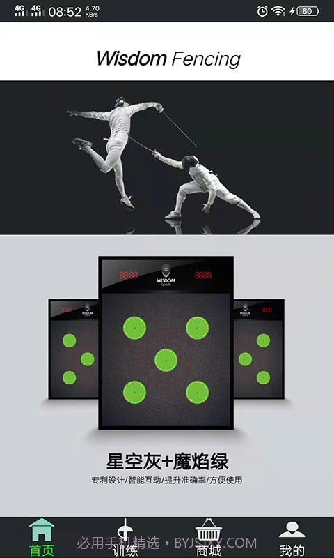 WisdomFencing截图1