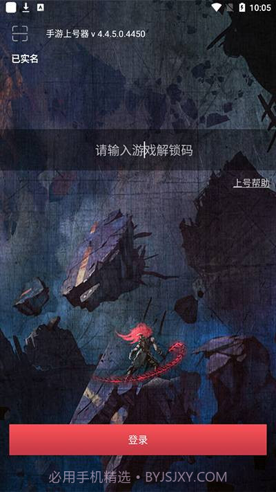 手游上号器截图3 手游上号器截图3