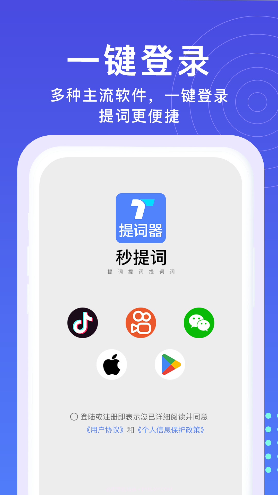 秒提词截图3