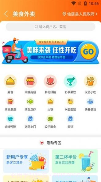 玩转仙居本地生活平台截图2