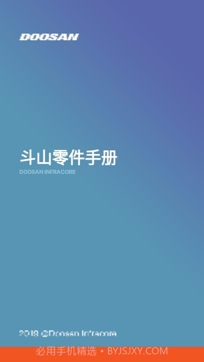 斗山零件手册截图3