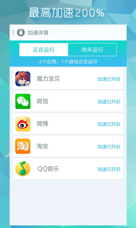 网速大师截图2 网速大师截图2