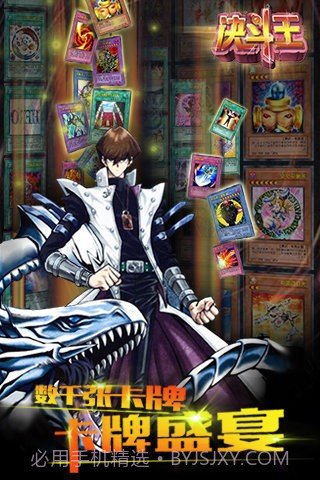 决斗王百度版截图2 决斗王百度版截图2