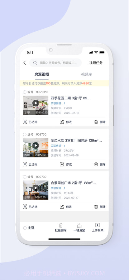 房产小蜜蜂截图4 房产小蜜蜂截图4