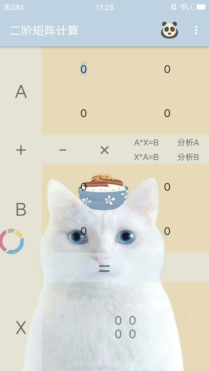 矩阵计算器截图3