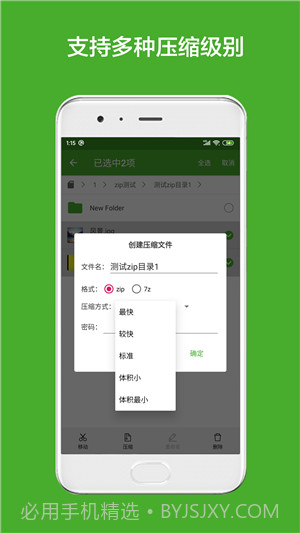 解压缩助手截图4 解压缩助手截图4