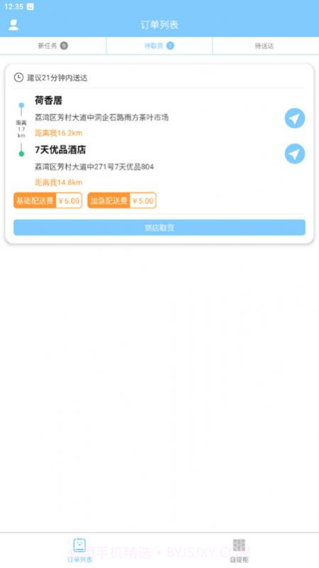 佰溯妙配截图1 佰溯妙配截图1