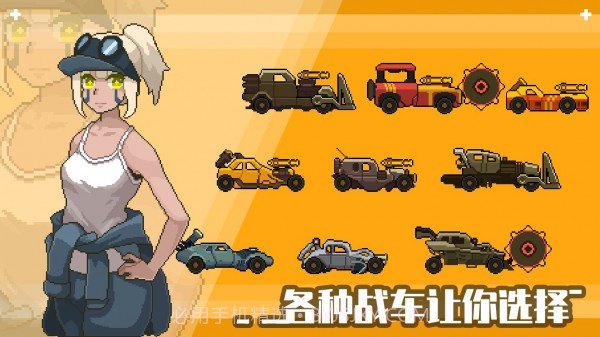 像素战车荒漠行动截图1