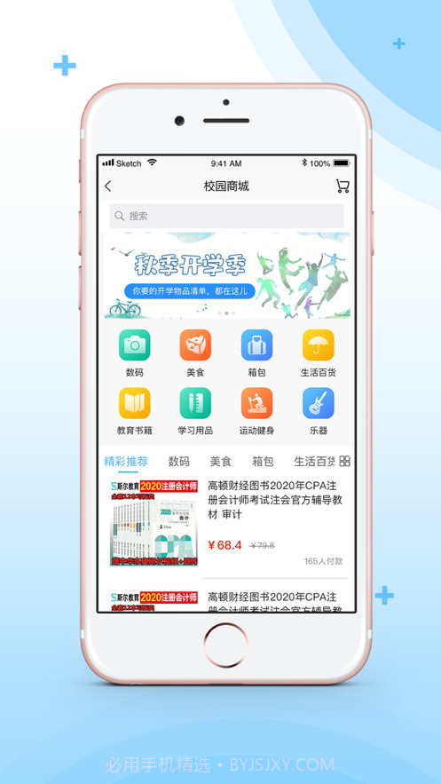 高校联盟截图2