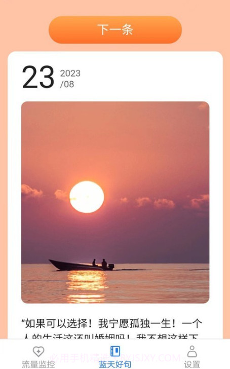 蓝天流量助手截图2