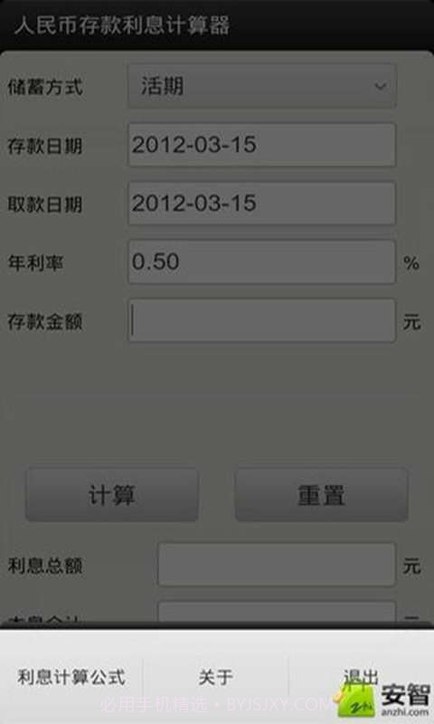 存款利息计算器截图3