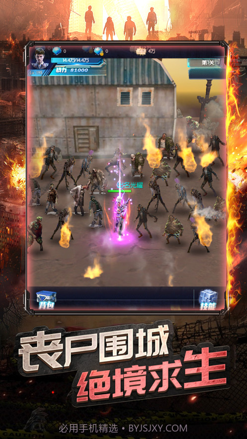 末日危城截图3 末日危城截图3