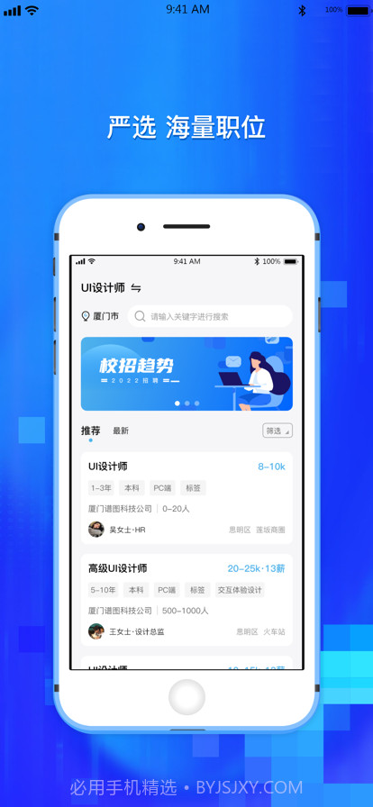 校招通招聘截图3