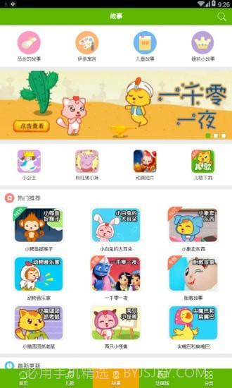 儿童在线听故事截图2