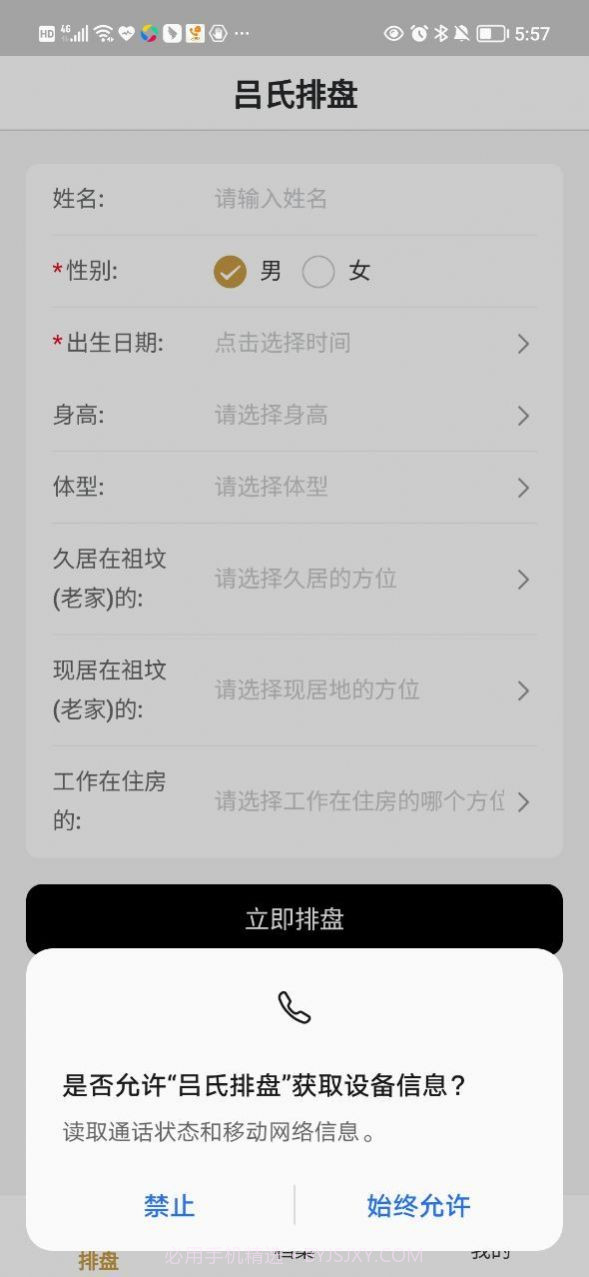 吕氏排盘算命截图3 吕氏排盘算命截图3