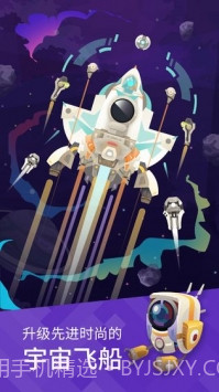 星际探险家截图2