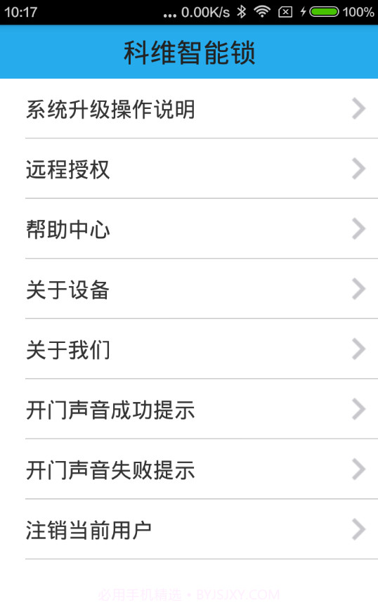 SmartLock截图2 SmartLock截图2