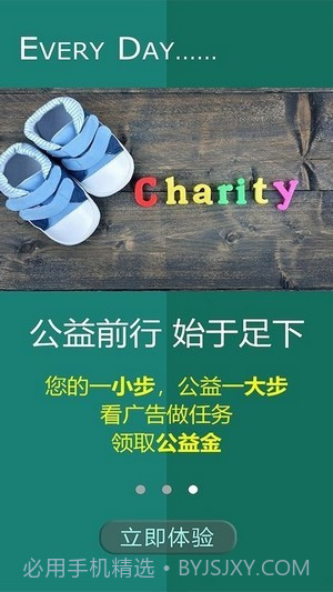 公益健步截图2 公益健步截图2