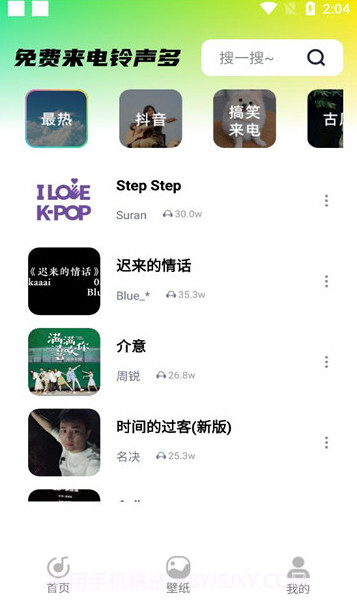 免费来电铃声多截图3