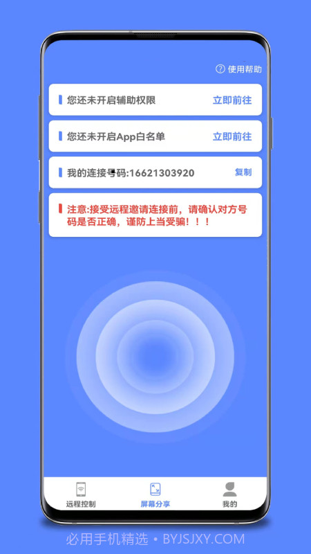 手机远程桌面协助截图2 手机远程桌面协助截图2