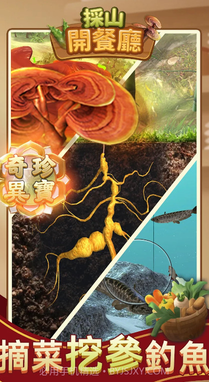 采山开餐厅截图4