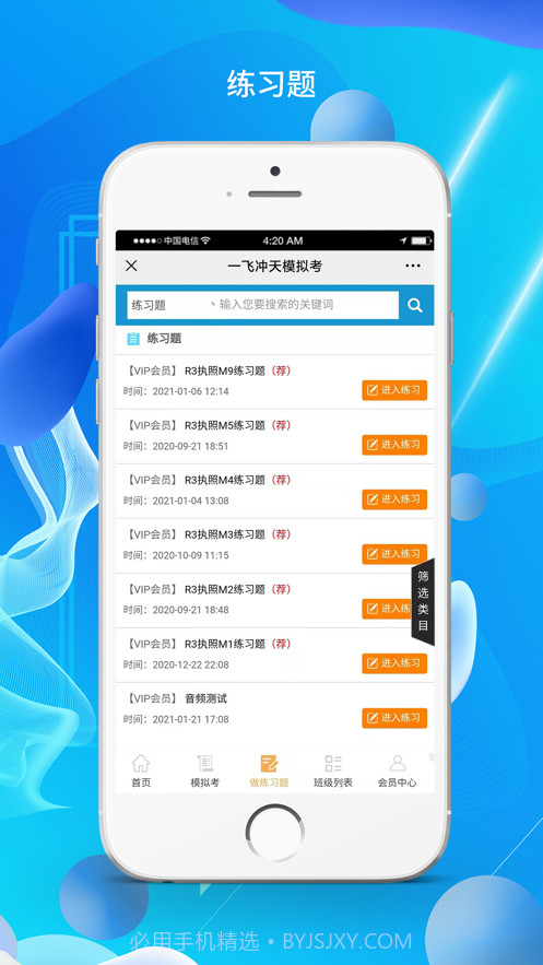 一飞冲天模拟考截图1