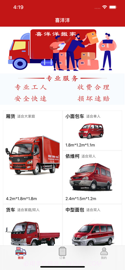 喜洋洋搬家截图1 喜洋洋搬家截图1