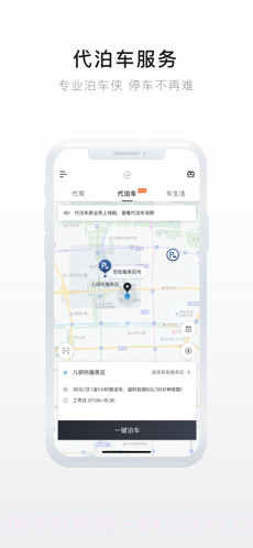 e代驾截图4