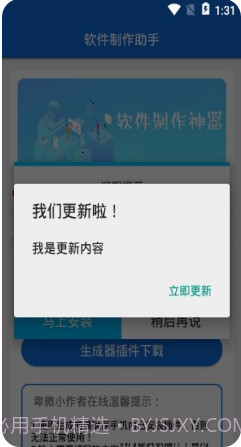 一键软件生成器截图2 一键软件生成器截图2