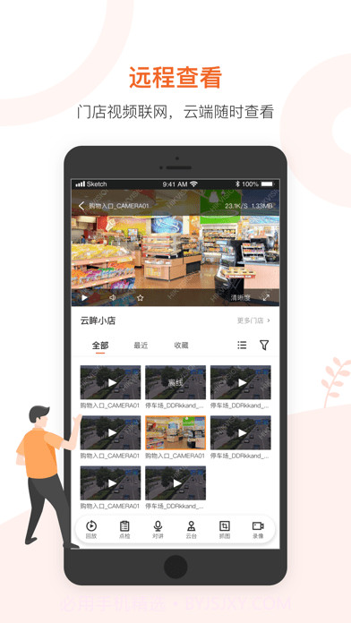 海康云眸截图2 海康云眸截图2