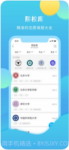 高考直通车截图4