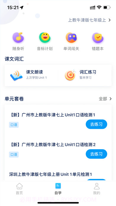 一起中学学生端截图2