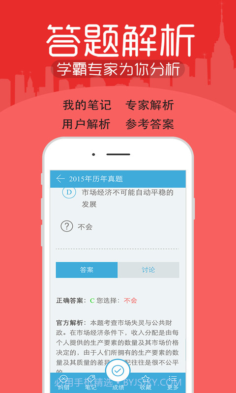 初中级经济师考试截图3