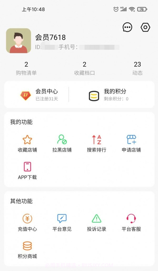小汪严选截图4