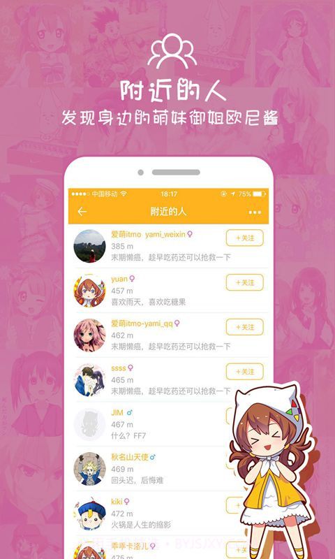 爱萌娘截图2 爱萌娘截图2