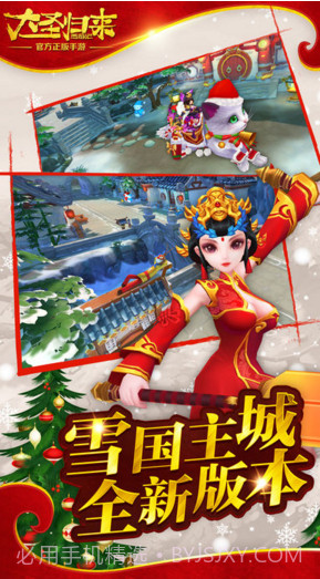 西游记之大圣归来截图5