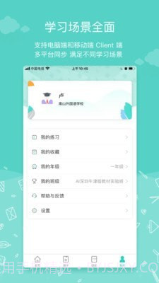 iTest智能测评云平台截图5