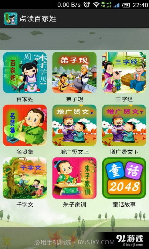 点读百家姓截图1