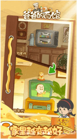 爸爸的面馆游戏截图2