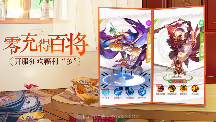 小浣熊百将传截图4 小浣熊百将传截图4