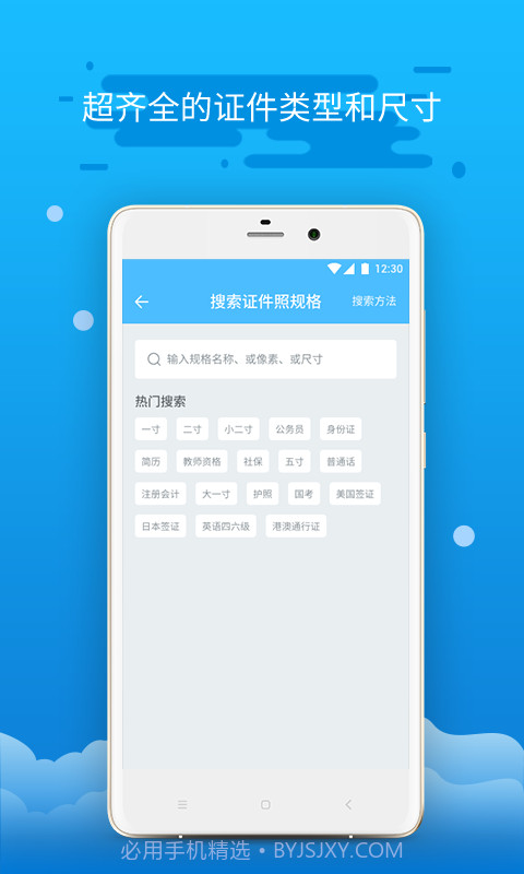 证件照制作截图2 证件照制作截图2