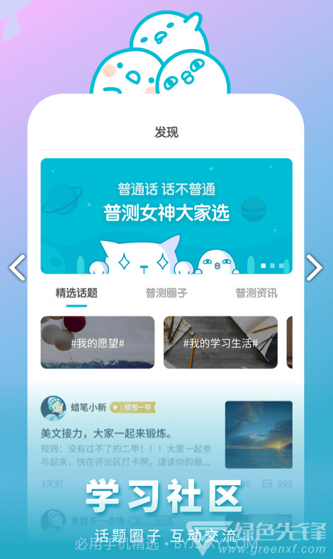 普通话测试话题范文30篇V5.3.1 安卓正式版截图2