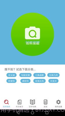 作业拍照答案截图3