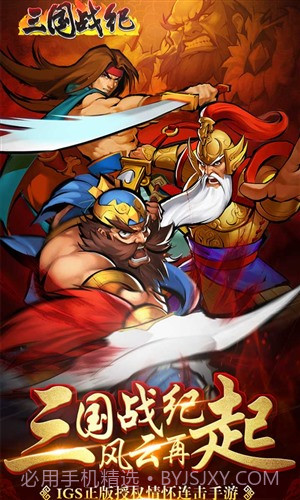 三国战纪群雄逐鹿截图5