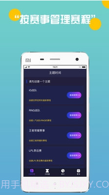 电竞时间轴(电竞赛事日程)V1.1.1 安卓截图2 电竞时间轴(电竞赛事日程)V1.1.1 安卓截图2