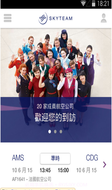 SkyTeam截图1 SkyTeam截图1