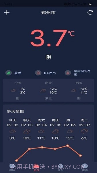 追风闹钟截图3