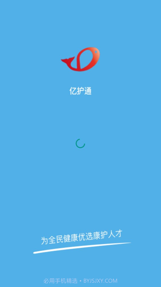 亿护通截图1