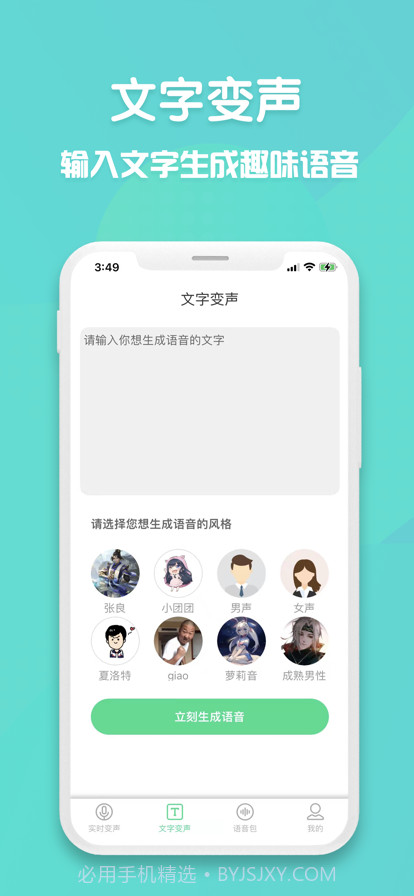 变声器截图2