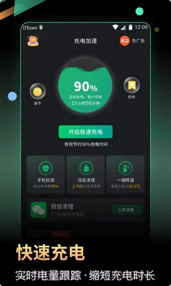 小马电池优化截图4